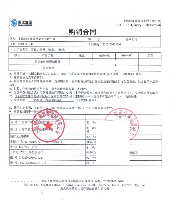 一汽丰田汽车ZTA型弹簧隔振器合同项目